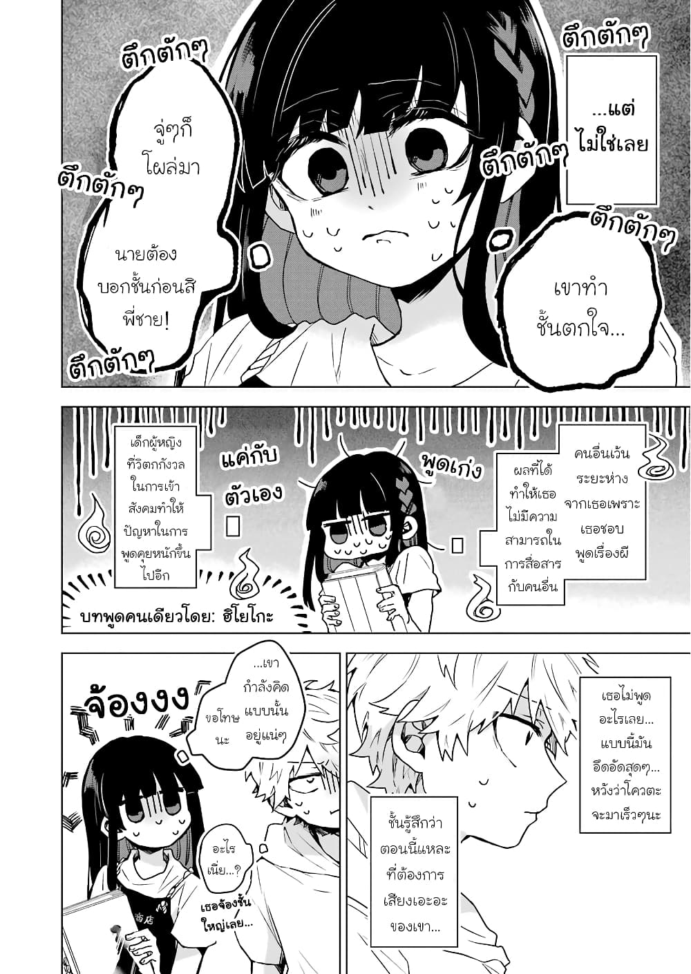 25 ji no Ghost Writer ตอนที่ 11 (8)